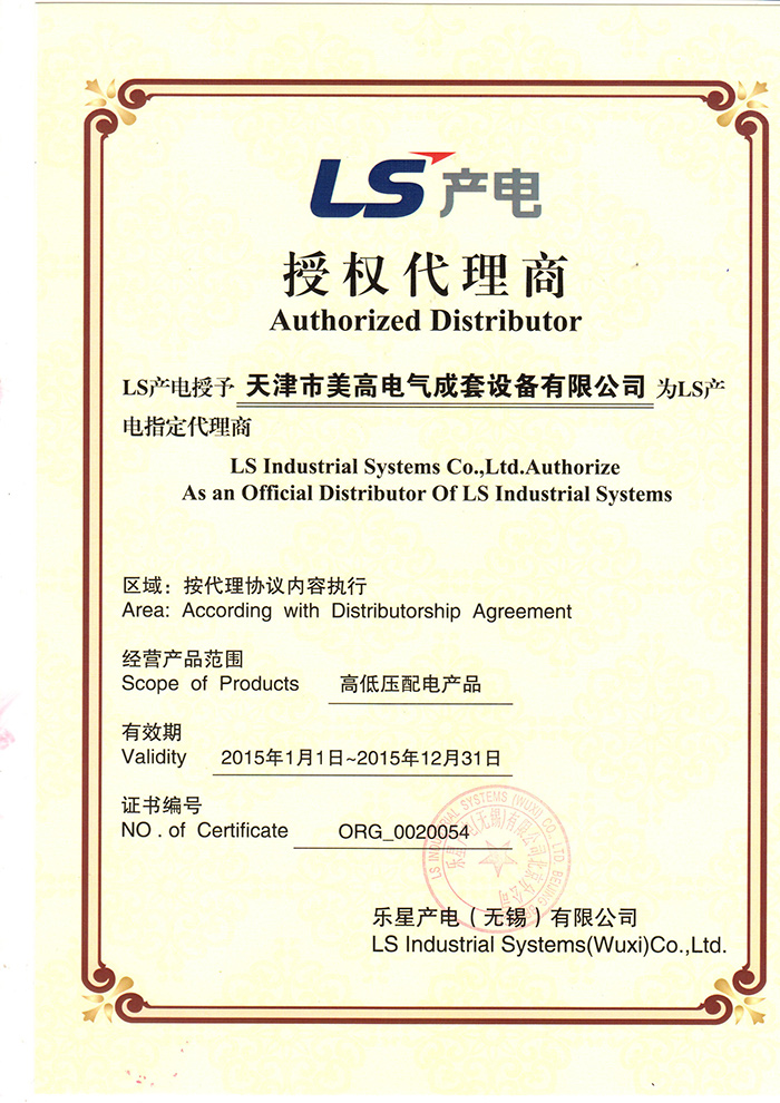 2015-LS-低压-代理证