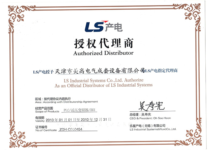 ls代理证2010