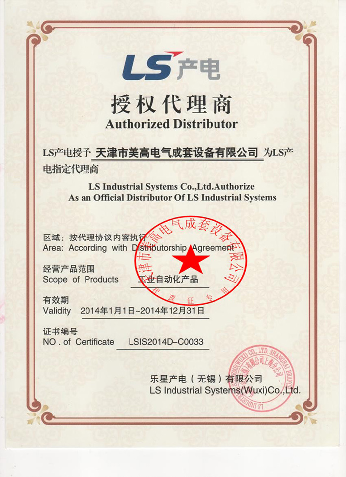 LS自动化代理证2014